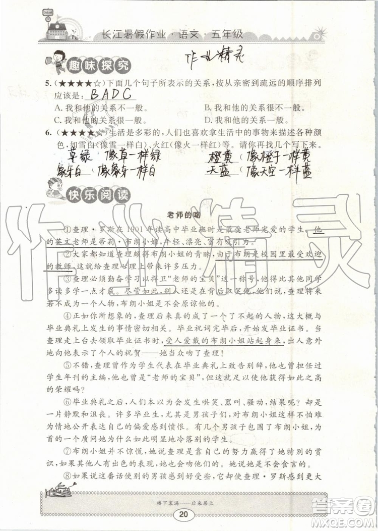 崇文書局2019年長江暑假作業(yè)小學(xué)五年級(jí)語文人教版參考答案