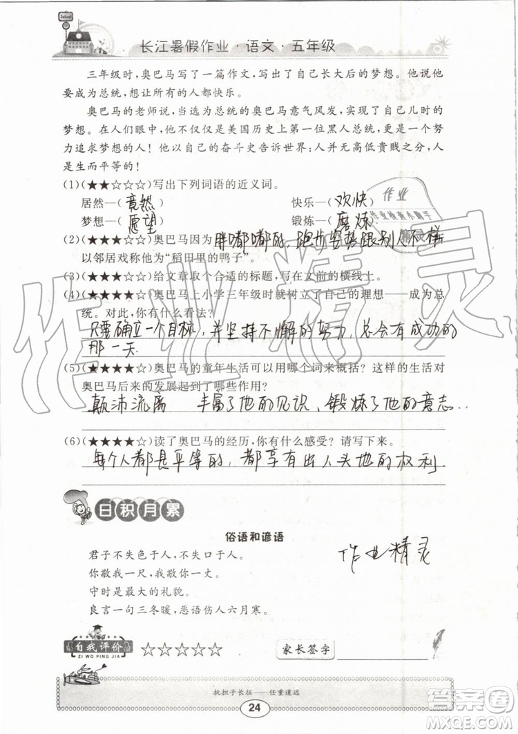 崇文書局2019年長江暑假作業(yè)小學(xué)五年級(jí)語文人教版參考答案