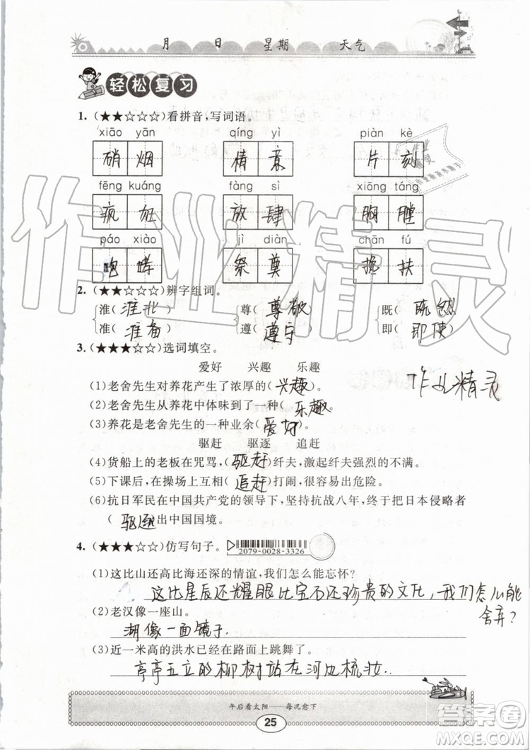 崇文書局2019年長江暑假作業(yè)小學(xué)五年級(jí)語文人教版參考答案