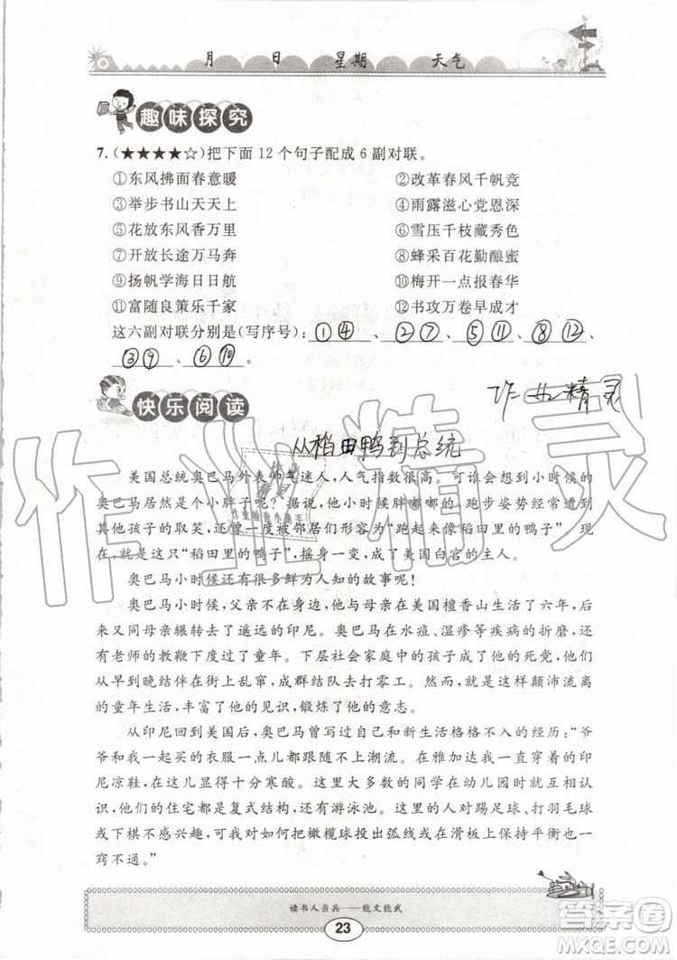 崇文書局2019年長江暑假作業(yè)小學(xué)五年級(jí)語文人教版參考答案