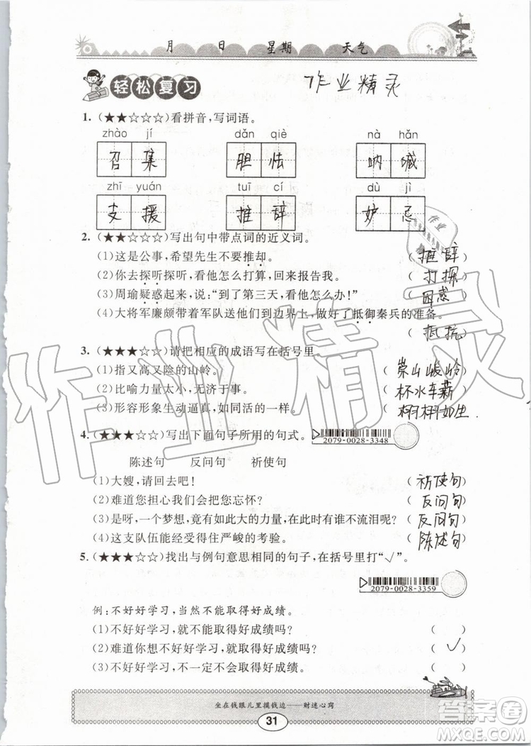 崇文書局2019年長江暑假作業(yè)小學(xué)五年級(jí)語文人教版參考答案