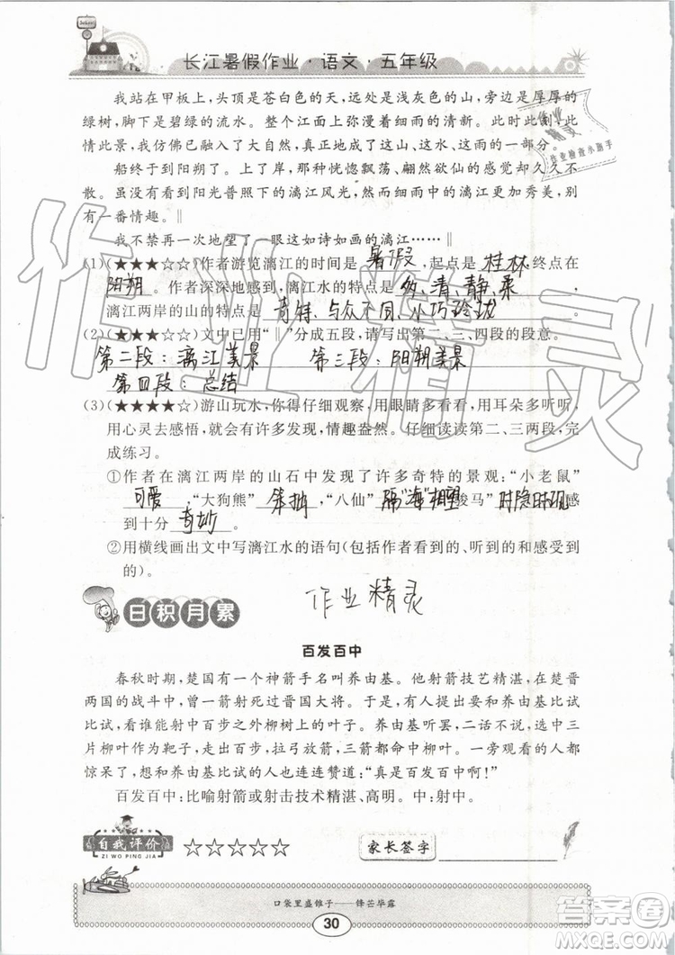 崇文書局2019年長江暑假作業(yè)小學(xué)五年級(jí)語文人教版參考答案