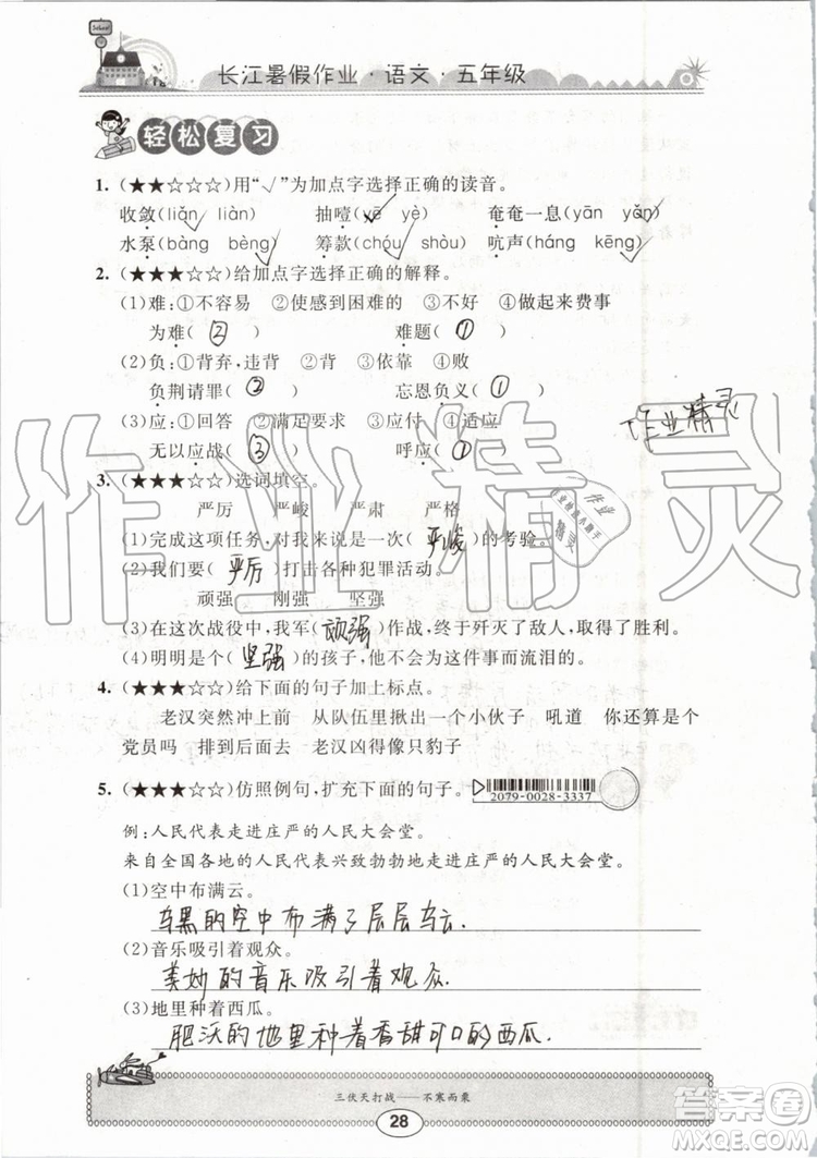 崇文書局2019年長江暑假作業(yè)小學(xué)五年級(jí)語文人教版參考答案