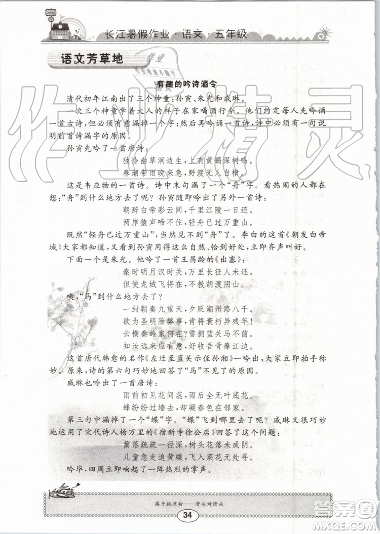 崇文書局2019年長江暑假作業(yè)小學(xué)五年級(jí)語文人教版參考答案