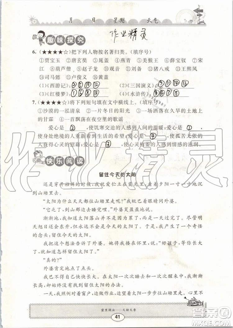 崇文書局2019年長江暑假作業(yè)小學(xué)五年級(jí)語文人教版參考答案