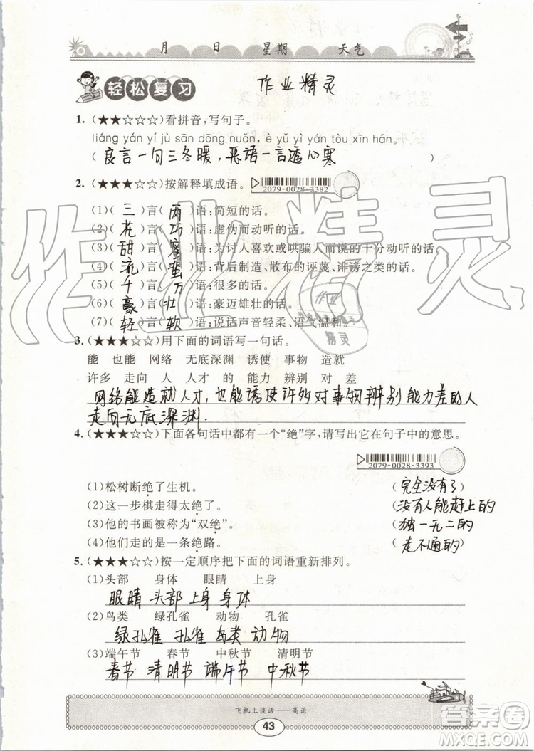 崇文書局2019年長江暑假作業(yè)小學(xué)五年級(jí)語文人教版參考答案