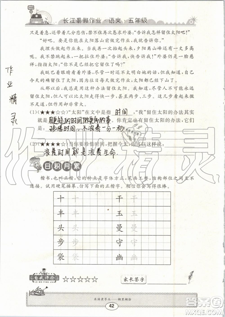 崇文書局2019年長江暑假作業(yè)小學(xué)五年級(jí)語文人教版參考答案