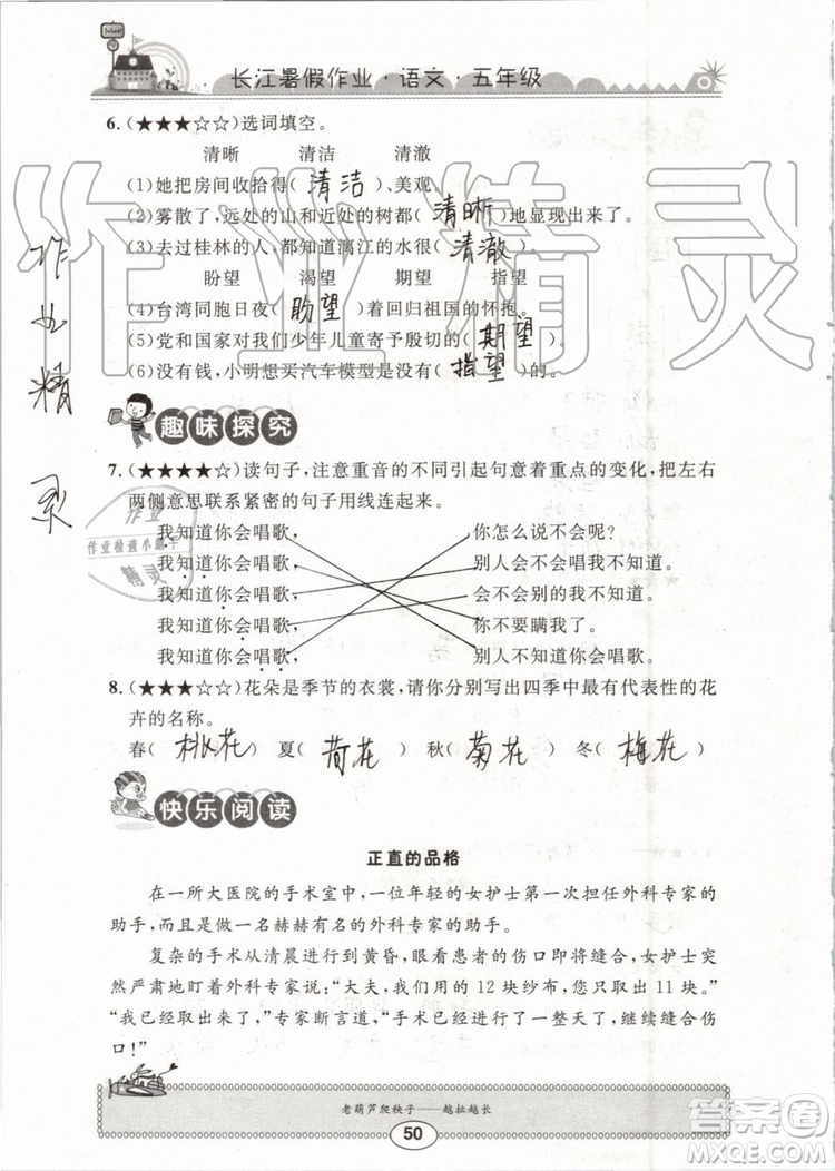 崇文書局2019年長江暑假作業(yè)小學(xué)五年級(jí)語文人教版參考答案