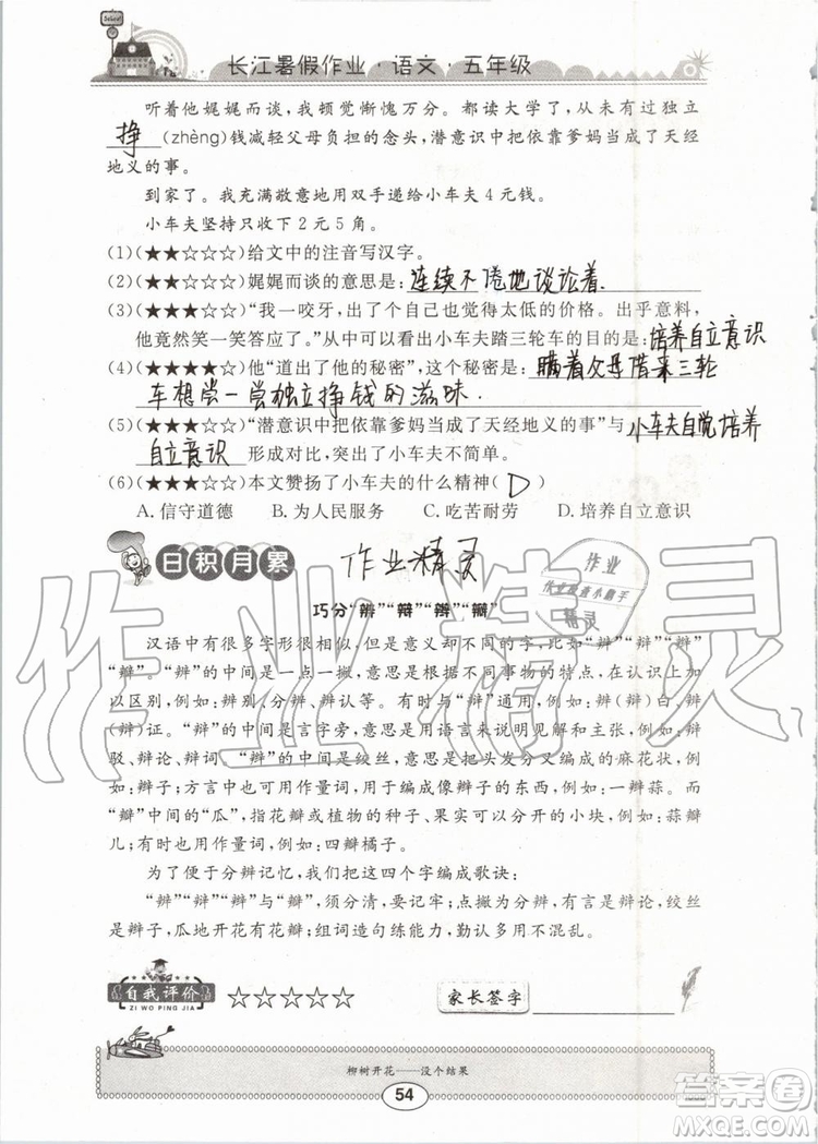 崇文書局2019年長江暑假作業(yè)小學(xué)五年級(jí)語文人教版參考答案