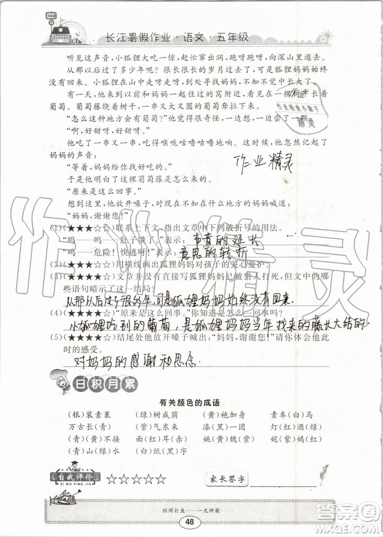 崇文書局2019年長江暑假作業(yè)小學(xué)五年級(jí)語文人教版參考答案