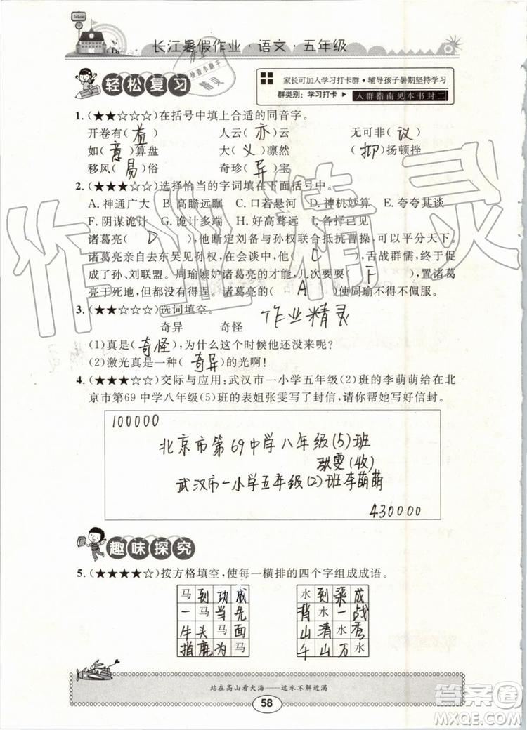 崇文書局2019年長江暑假作業(yè)小學(xué)五年級(jí)語文人教版參考答案