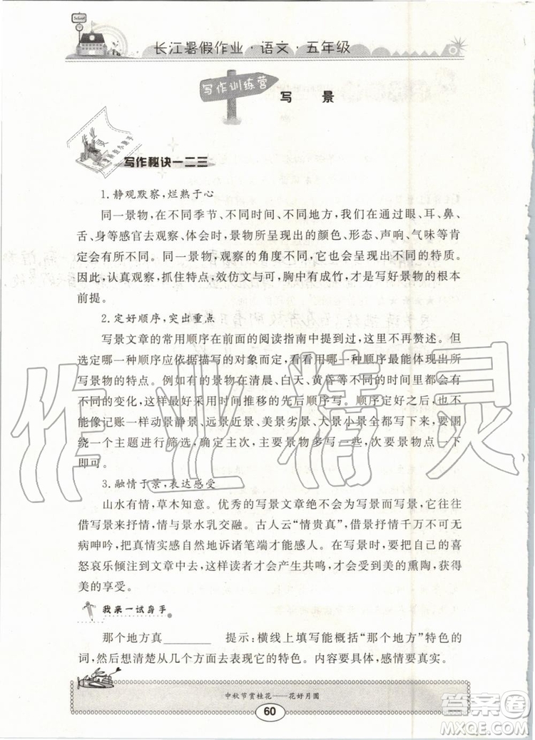 崇文書局2019年長江暑假作業(yè)小學(xué)五年級(jí)語文人教版參考答案