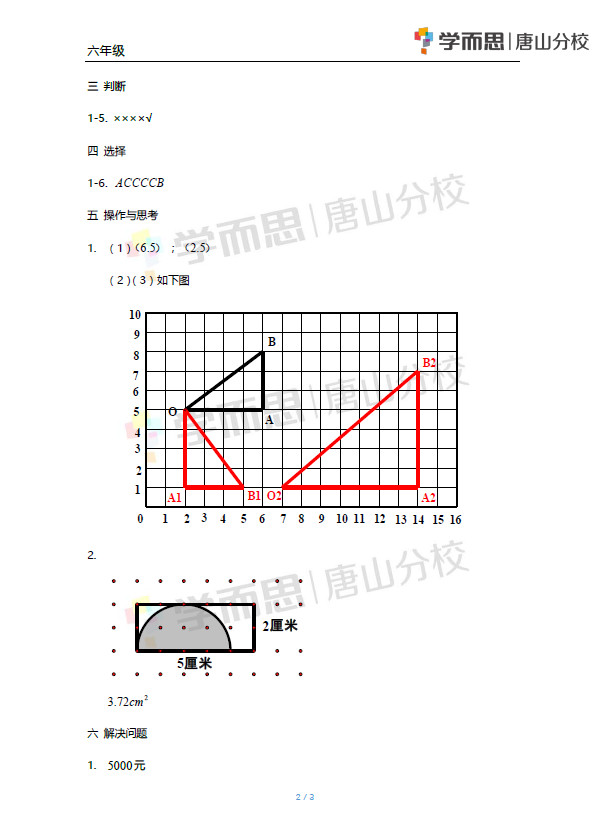 路北區(qū)2018-2019學(xué)年度第二學(xué)期期末檢測六年級數(shù)學(xué)試卷及答案