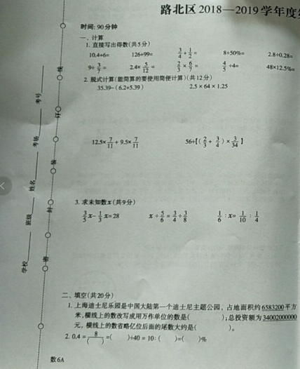 路北區(qū)2018-2019學(xué)年度第二學(xué)期期末檢測六年級數(shù)學(xué)試卷及答案