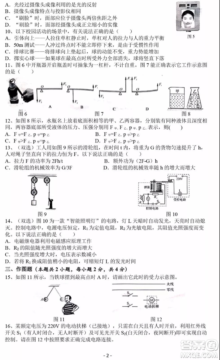 2019河南中考物理化學真題試卷及答案