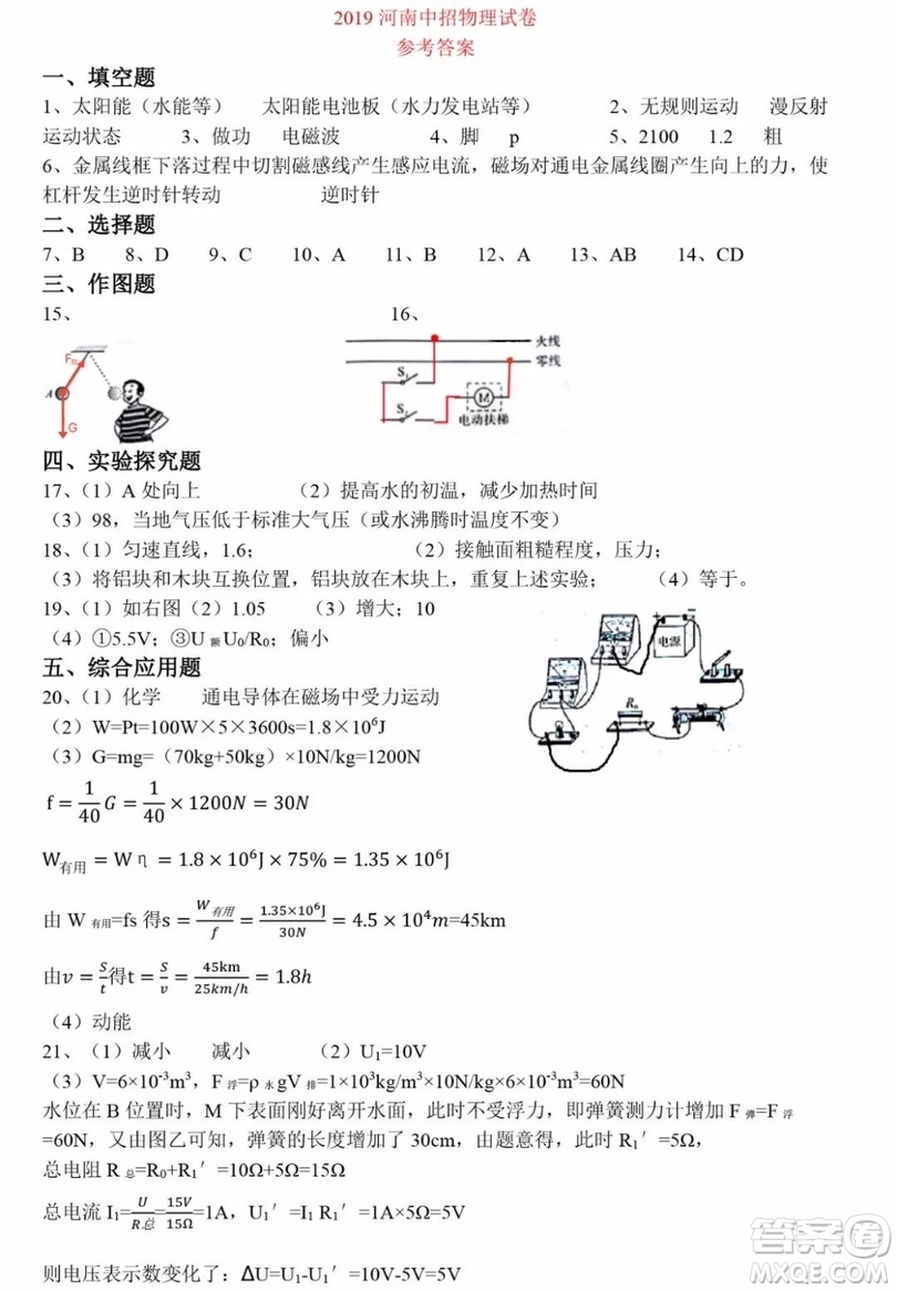 2019河南中考物理化學真題試卷及答案