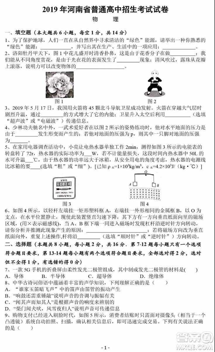 2019河南中考物理化學真題試卷及答案