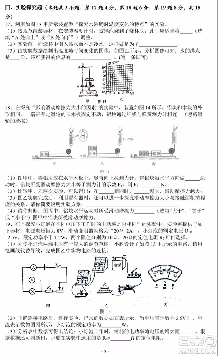 2019河南中考物理化學真題試卷及答案