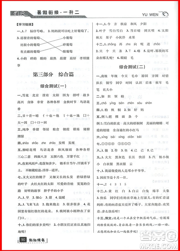 勵耘書業(yè)2019新版暑假銜接一升二語文人教版參考答案