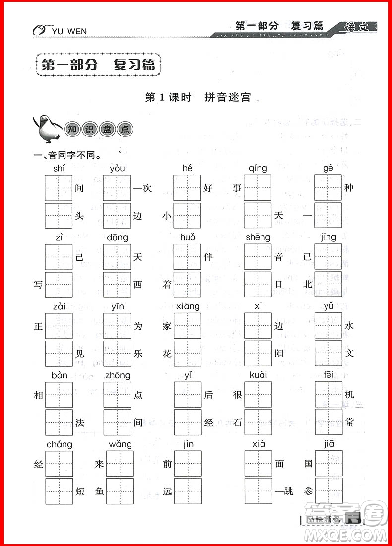 勵耘書業(yè)2019新版暑假銜接一升二語文人教版參考答案