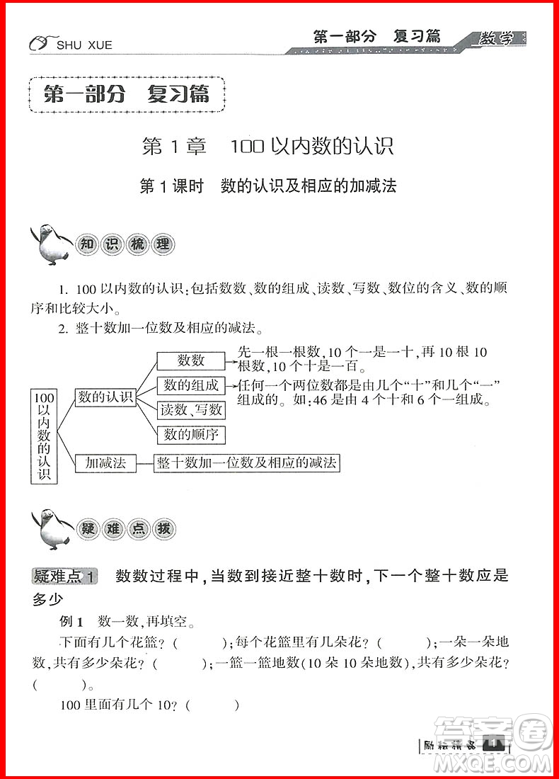 勵耘書業(yè)2019新版暑假銜接一升二數(shù)學(xué)人教版參考答案