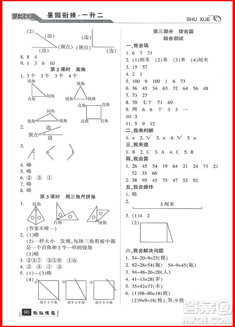 勵耘書業(yè)2019新版暑假銜接一升二數(shù)學(xué)人教版參考答案