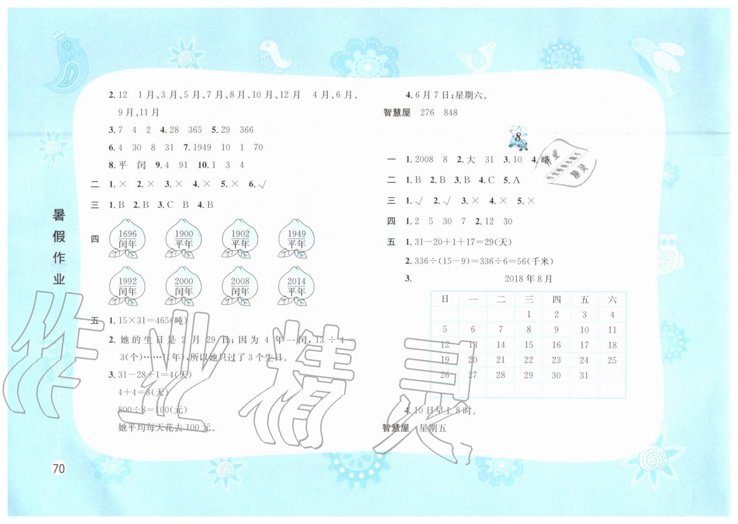 2019年暑假作業(yè)三年級(jí)數(shù)學(xué)蘇教版黃山書(shū)社參考答案