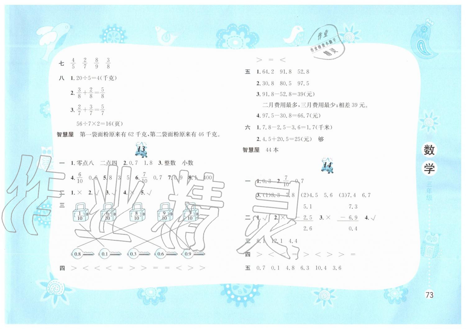 2019年暑假作業(yè)三年級(jí)數(shù)學(xué)蘇教版黃山書(shū)社參考答案