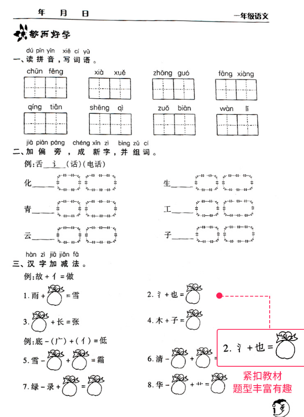 2019新版人教版暑假作業(yè)天天練一年級語文參考答案