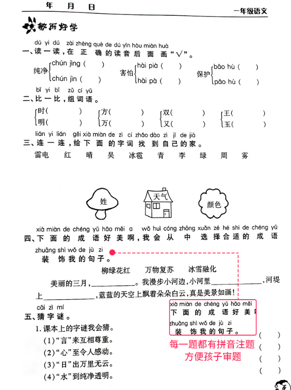 2019新版人教版暑假作業(yè)天天練一年級語文參考答案