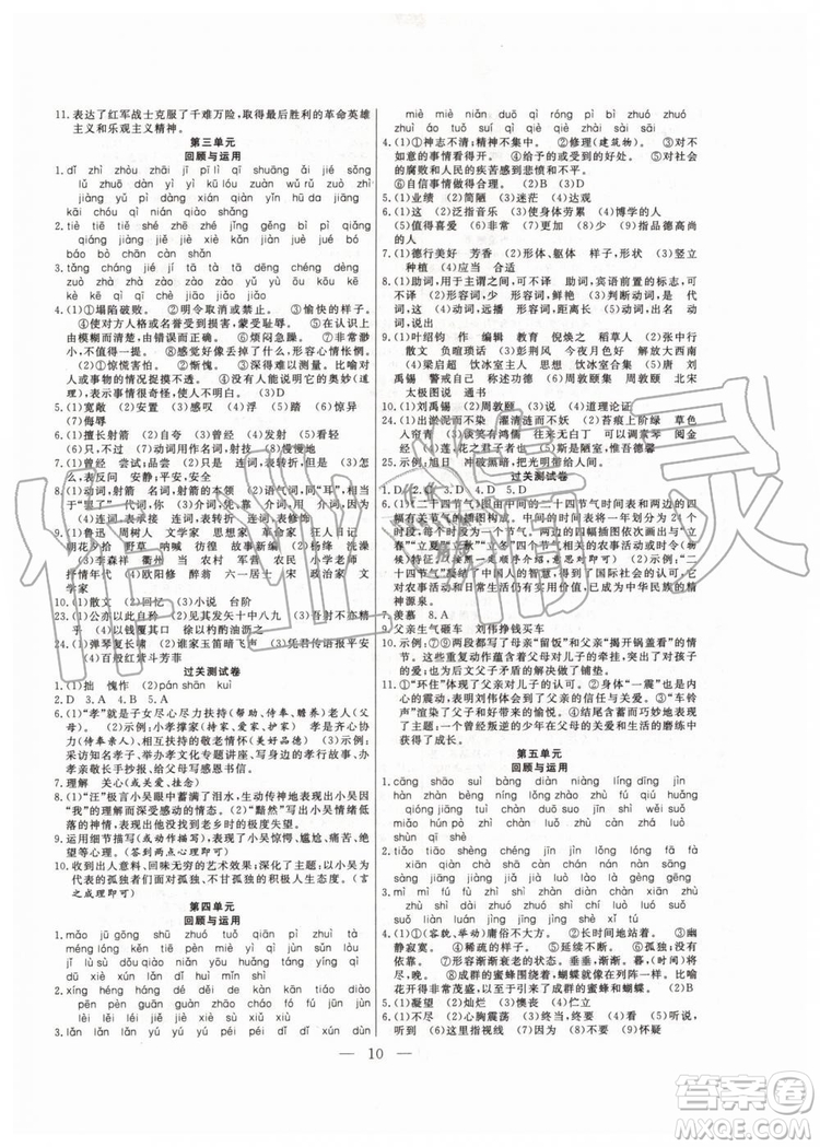 2019年暑假總動員七年級語文人教版合肥工業(yè)大學出版社答案