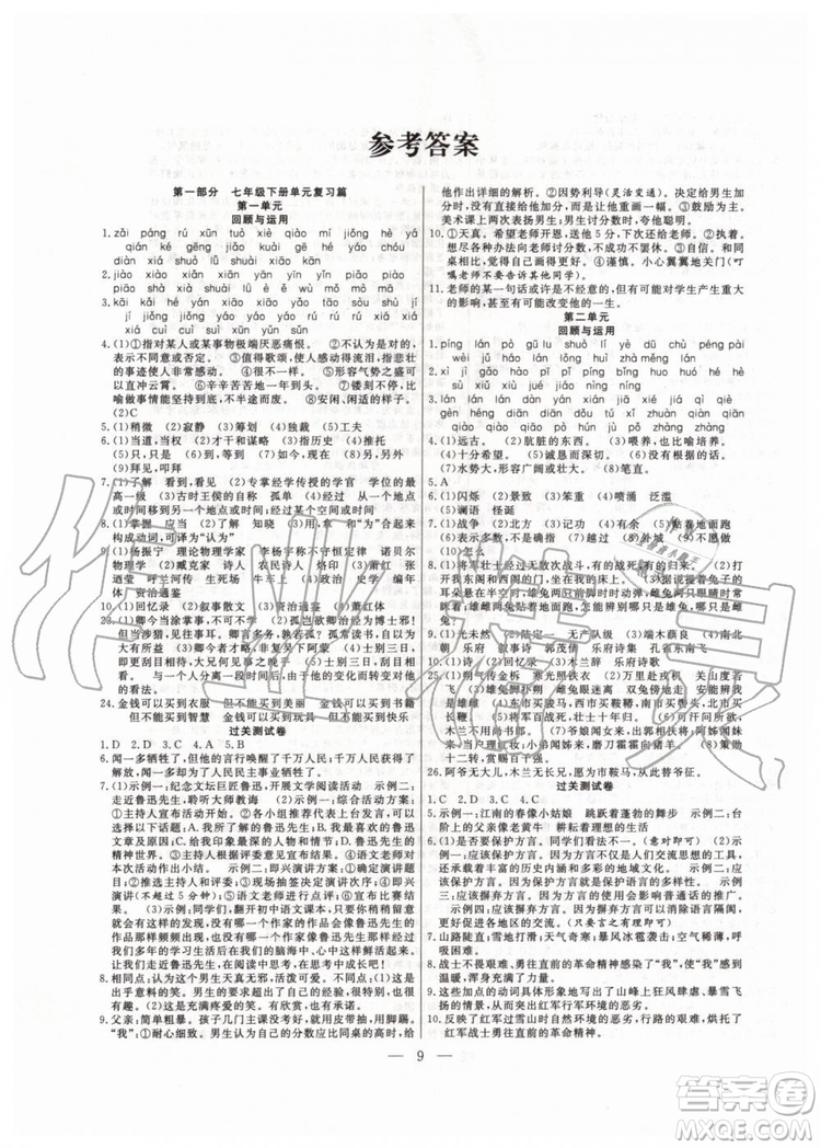 2019年暑假總動員七年級語文人教版合肥工業(yè)大學出版社答案