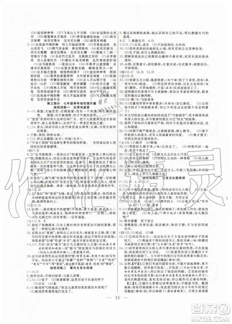 2019年暑假總動員七年級語文人教版合肥工業(yè)大學出版社答案