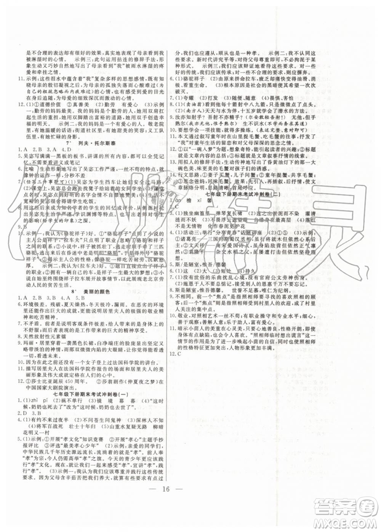 2019年暑假總動員七年級語文人教版合肥工業(yè)大學出版社答案