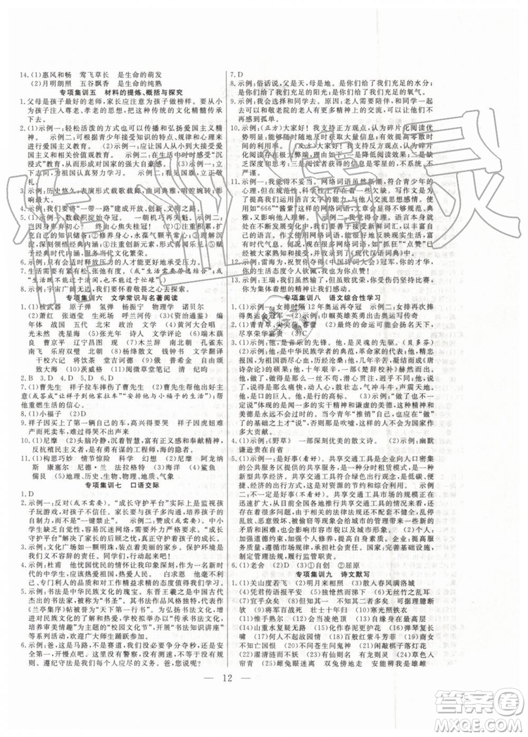 2019年暑假總動員七年級語文人教版合肥工業(yè)大學出版社答案