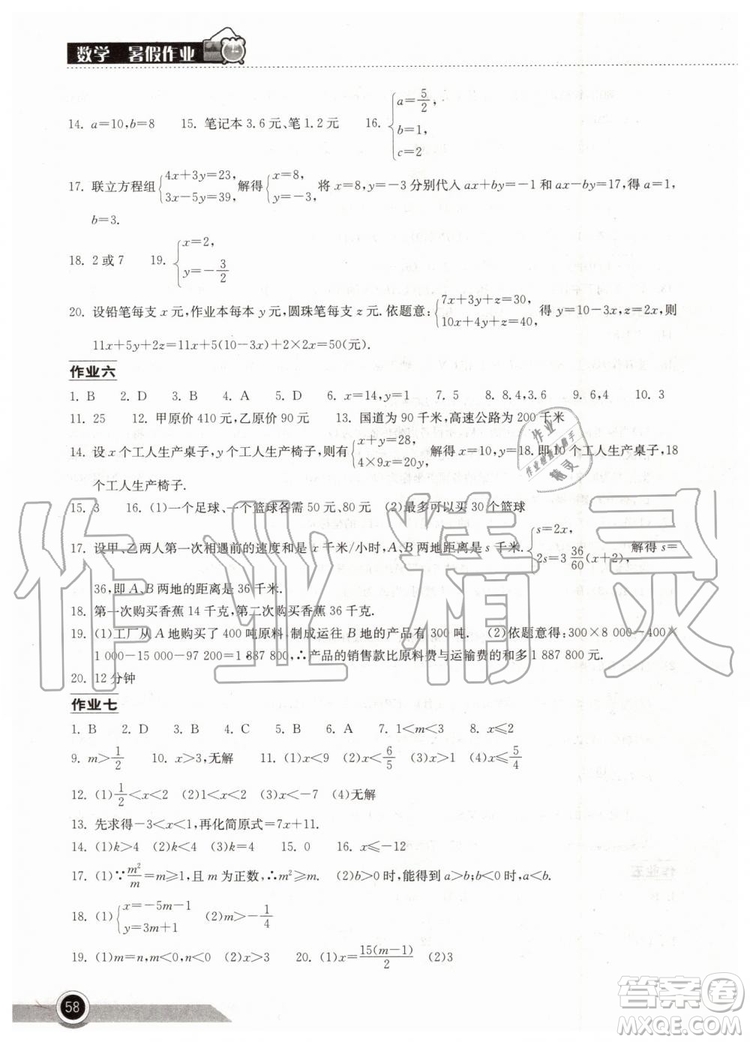 2019年長(zhǎng)江作業(yè)本暑假作業(yè)初中七年級(jí)數(shù)學(xué)人教版參考答案