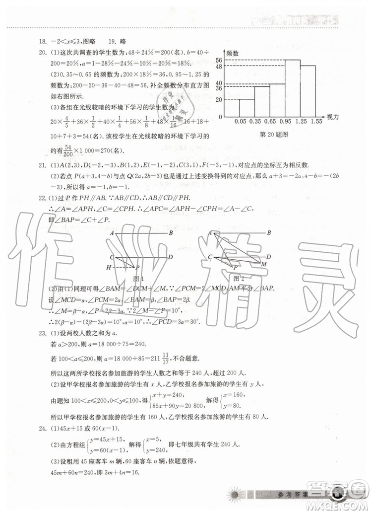 2019年長(zhǎng)江作業(yè)本暑假作業(yè)初中七年級(jí)數(shù)學(xué)人教版參考答案