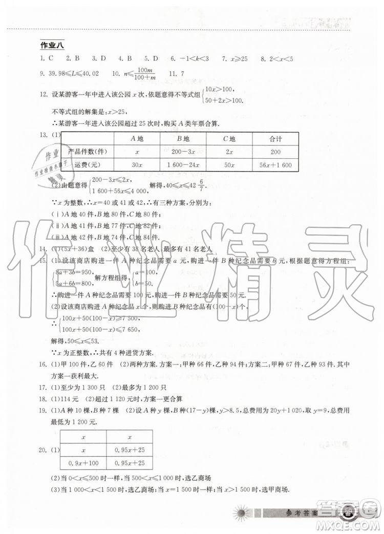 2019年長(zhǎng)江作業(yè)本暑假作業(yè)初中七年級(jí)數(shù)學(xué)人教版參考答案