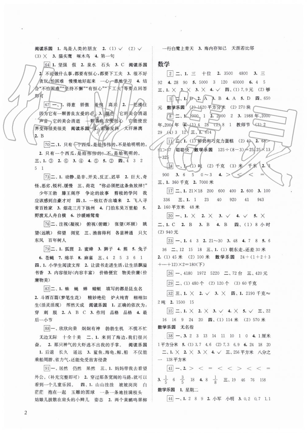 2019快樂過暑假三年級語文數(shù)學(xué)英語合訂本江蘇教版答案