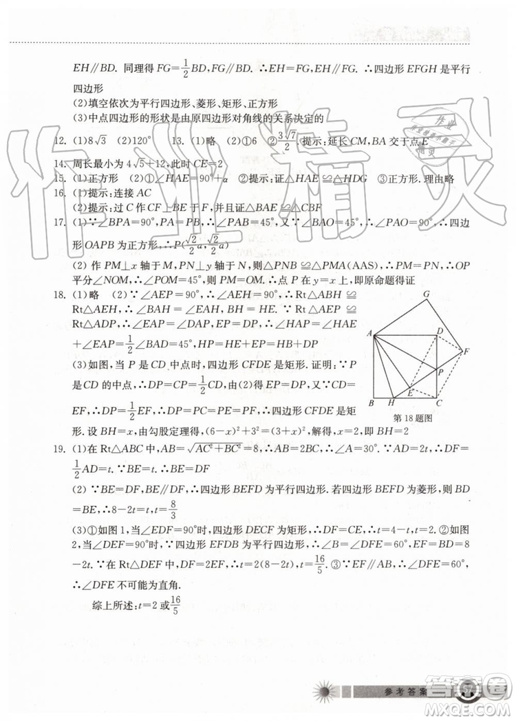 2019年長江作業(yè)本暑假作業(yè)初中八年級數(shù)學(xué)人教版參考答案