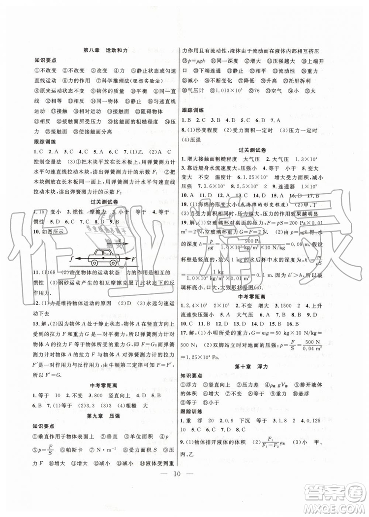 2019年暑假總動(dòng)員八年級(jí)物理人教版合肥工業(yè)大學(xué)出版社答案