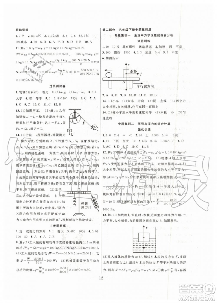 2019年暑假總動(dòng)員八年級(jí)物理人教版合肥工業(yè)大學(xué)出版社答案