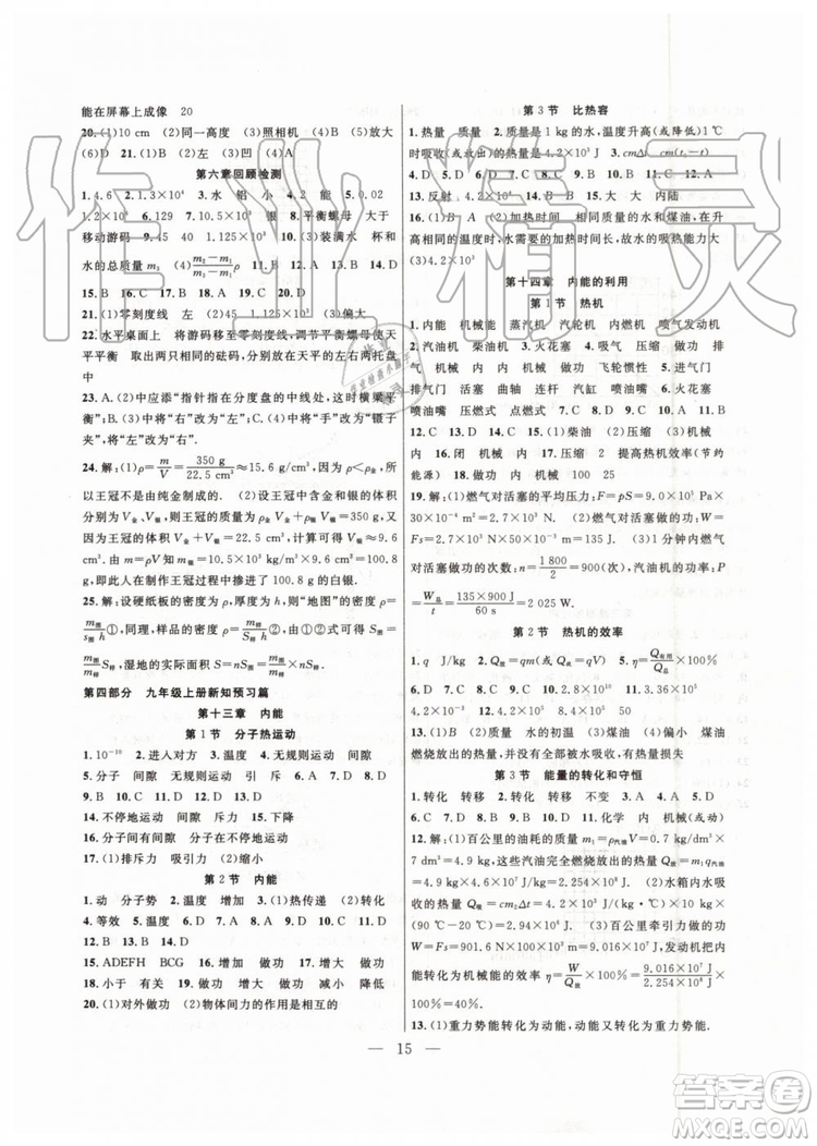 2019年暑假總動(dòng)員八年級(jí)物理人教版合肥工業(yè)大學(xué)出版社答案