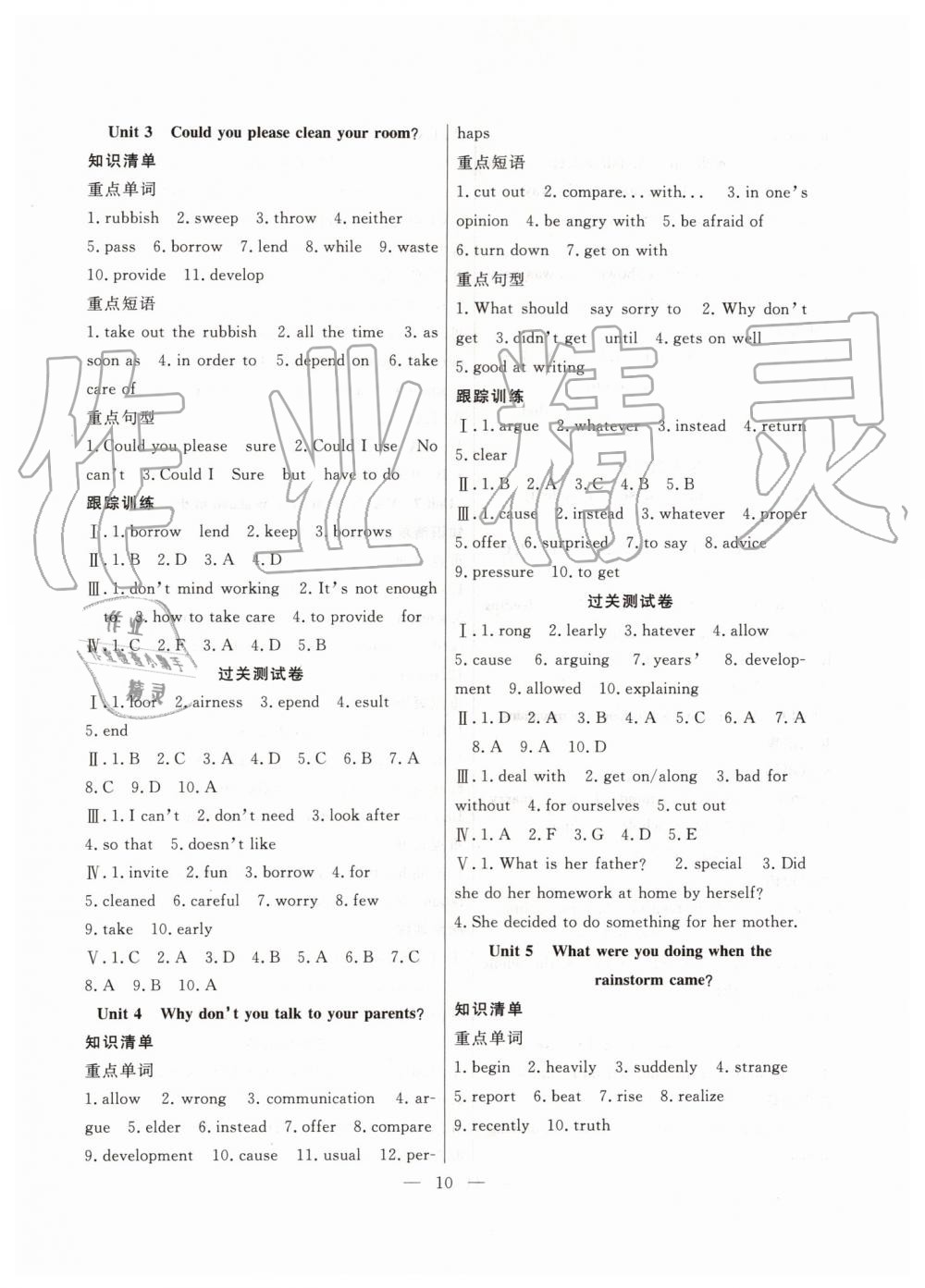 2019年暑假總動(dòng)員八年級(jí)英語(yǔ)人教版合肥工業(yè)大學(xué)出版社答案