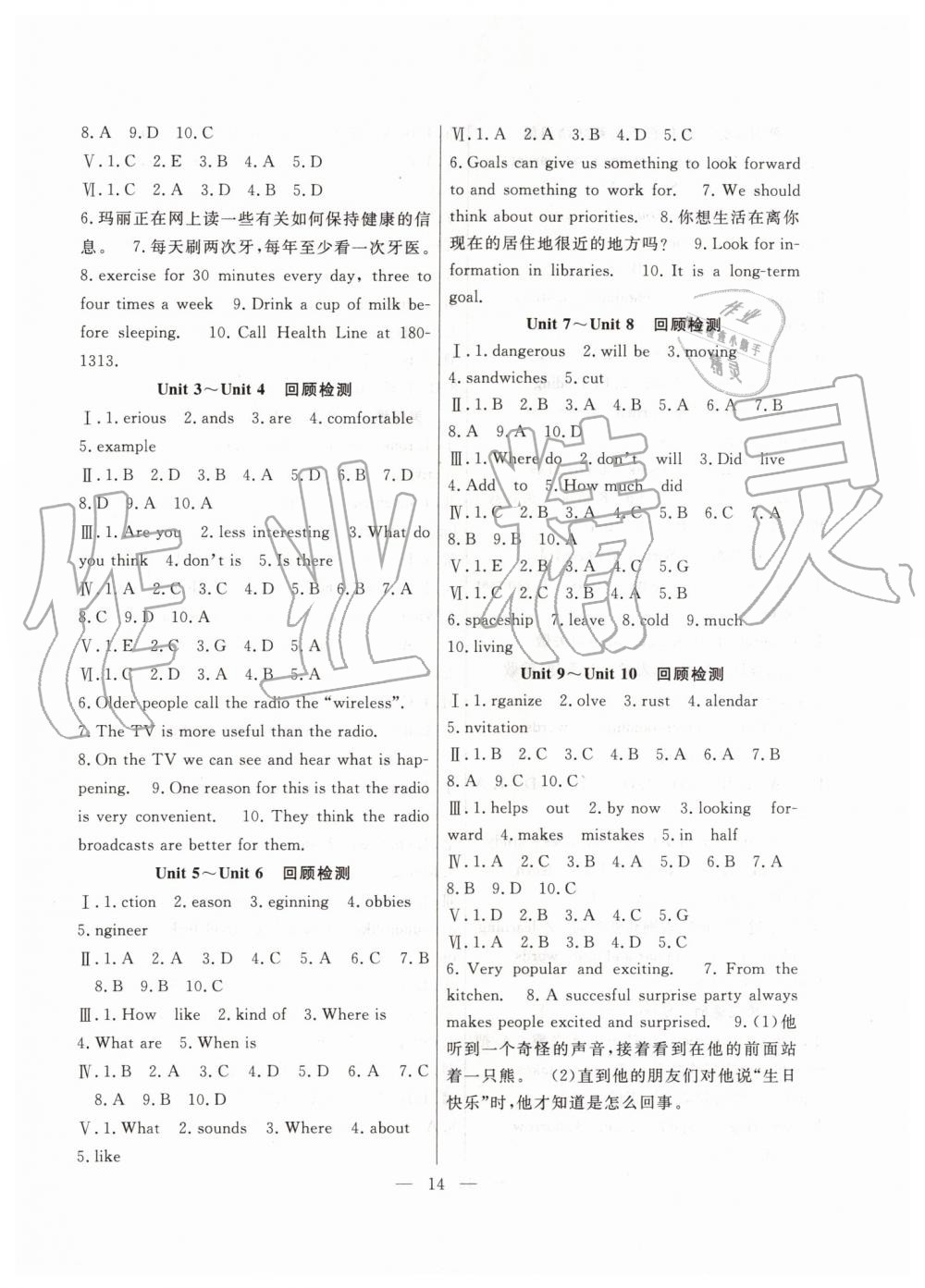 2019年暑假總動(dòng)員八年級(jí)英語(yǔ)人教版合肥工業(yè)大學(xué)出版社答案