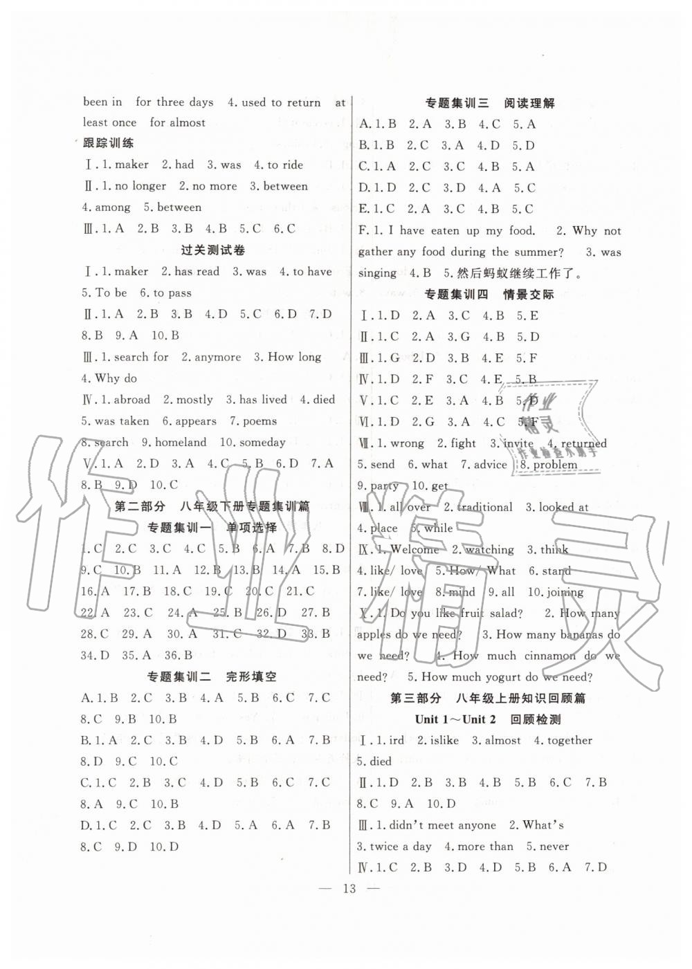 2019年暑假總動(dòng)員八年級(jí)英語(yǔ)人教版合肥工業(yè)大學(xué)出版社答案