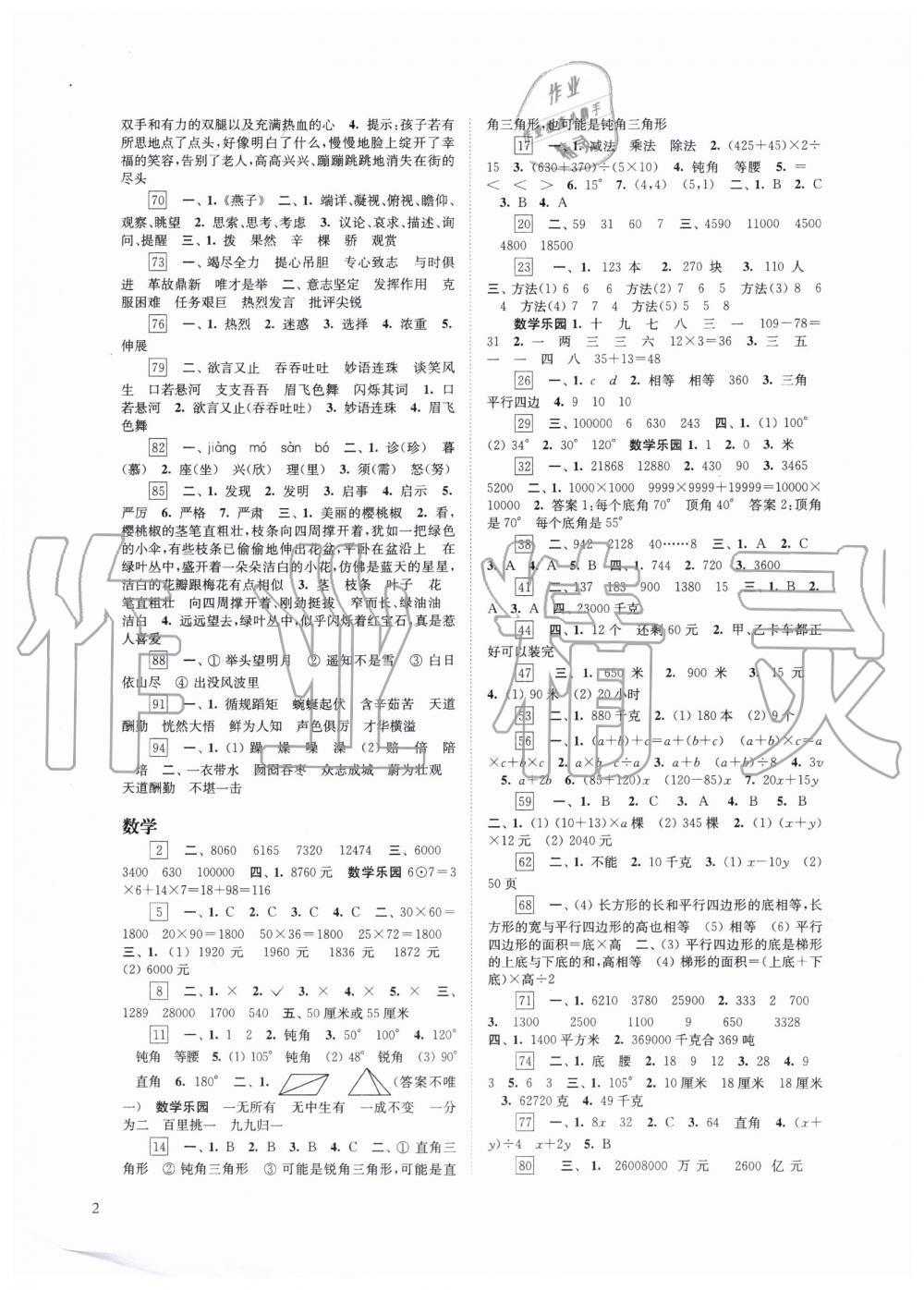 2019江蘇版快樂過暑假四年級語文數(shù)學(xué)英語合訂本答案