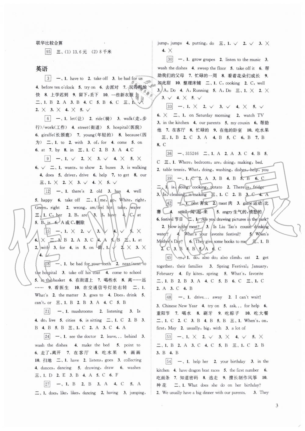 2019快樂(lè)過(guò)暑假五年級(jí)語(yǔ)文數(shù)學(xué)英語(yǔ)合訂本江蘇教版答案