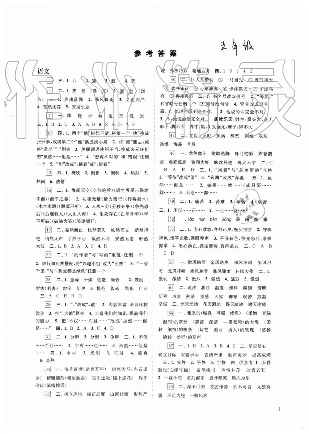 2019快樂(lè)過(guò)暑假五年級(jí)語(yǔ)文數(shù)學(xué)英語(yǔ)合訂本江蘇教版答案