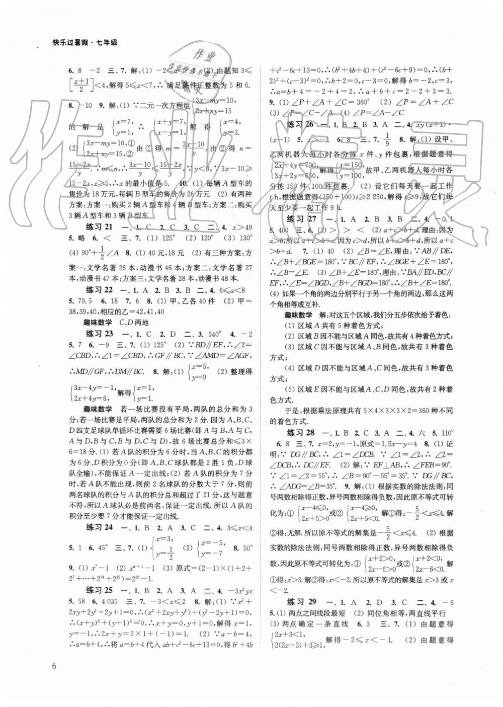 2019快樂過暑假七年級(jí)江蘇教版語文數(shù)學(xué)英語合訂本答案